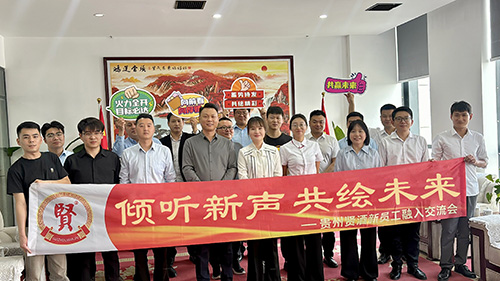 倾听“新”声，共绘未来 ——贵州贤酒新员工融入交流会圆满落幕