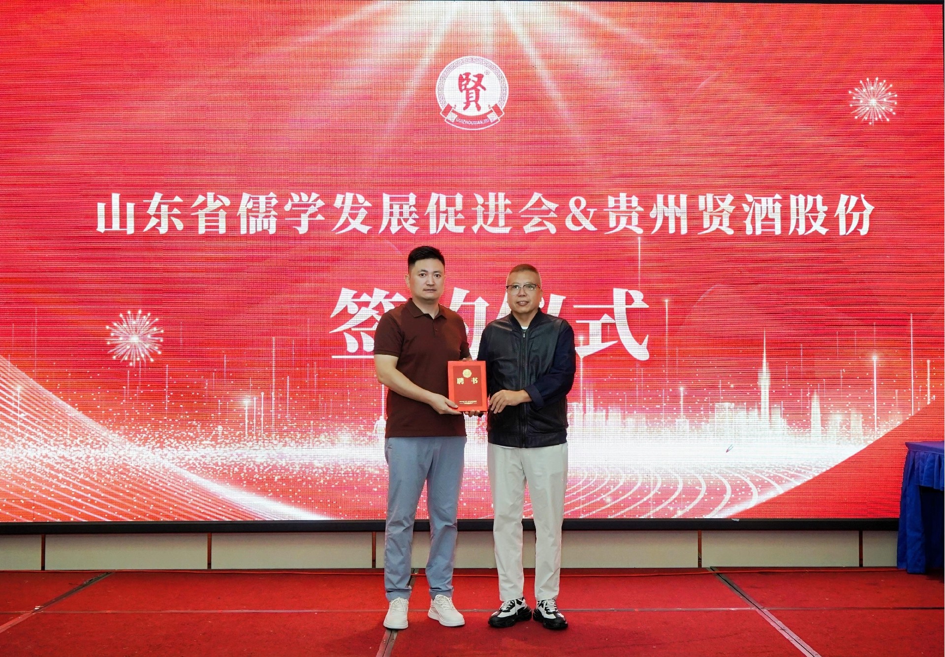 儒学与贤酒深度融合！贵州贤酒与山东省儒学发展促进会达成战略合作